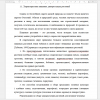 Характеристика пищевых дикорастущих растений