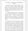 Жилищно – капитальное строительство в Абанском районе в 1960-80-е гг.