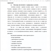 Факторы автономного  в природных условиях 
