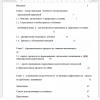 Содержание