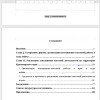 Содержание
