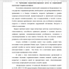  Требования нормативно-правовых актов по допризывной подготовке старшеклассников 