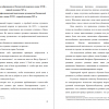 Духовное образование в Пензенской епархии в конце XVIII - первой половине XIX в.