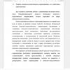 Понятие «психолого-педагогическое сопровождение», его сущностные характеристики.