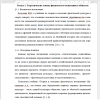Теоретические основы физического воспитания в обществе