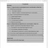 Содержание