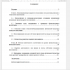 Содержание