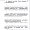 Особенности социализации подростков, находящихся в трудной жизненной ситуации