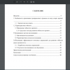 Содержание