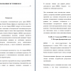 Введение бакалаврской работы