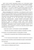 Введение бакалаврской работы