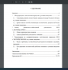 Содержание