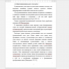 Понятие функционального стиля речи.