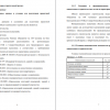 Архитектурно-строительный раздел