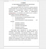 Анатомо-физиологические и психолого-педагогические особенности детей 13 - 14 лет