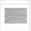 Содержание