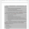 Содержание