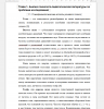 Психофизиологические аспекты речевого голоса