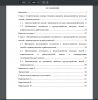 Содержание