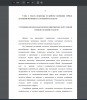 Клинико-психолого-педагогическая характеристика детей с тяжелой степенью умственной отсталости