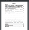 Содержание