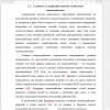 Сущность и содержание понятия «социальное взаимодействие»