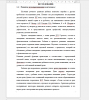Развитие звукопроизношения в онтогенезе.