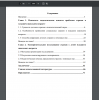 Содержание