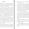 Часть введения 