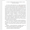 Сущность и специфика понятий «педагогическое общение» и «умения педагогического общения»