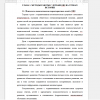 Психолого-педагогическая характеристика детей с ОВЗ