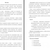 Часть введения 