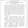 Анализ понятия «профессионально-личностное становление молодых специалистов»