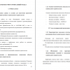 Исходные данные и условия для подготовки проектной документации на объект капитального строительства