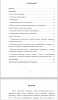 МЕТАНОГЕННЫЙ ПОТЕНЦИАЛ ДОННЫХ ОТЛОЖЕНИЙ