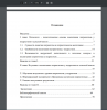 Содержание