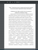 Концептуальные вопросы развития «интеллектуального» и «творческого» потенциалов человека