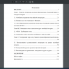 Содержание