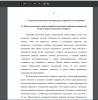 Теоретический анализ литературы по проблеме исследования