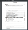 Содержание