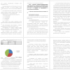 Организация исследования