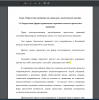 Определение, формы проявления и правовые аспекты протестных движений.