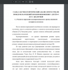Развитие нарушений звукопроизношения и артикуляционной моторики в онтогенезе