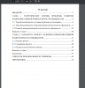 Содержание