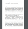 Понятие «термин». Сущностные признаки термина. 
