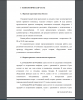 Краткая характеристика объекта