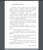  ТЕХНОЛОГИЧЕСКАЯ ЧАСТЬ