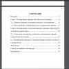 Содержание