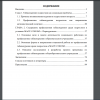 Содержание