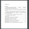 Содержание